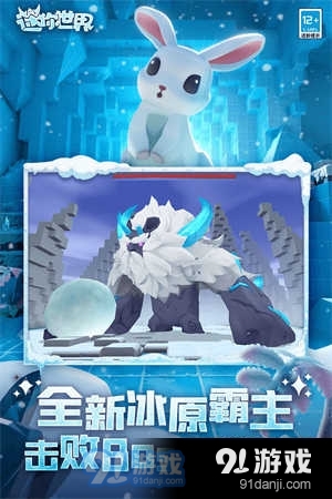 迷你世界九游版v1.7截图2