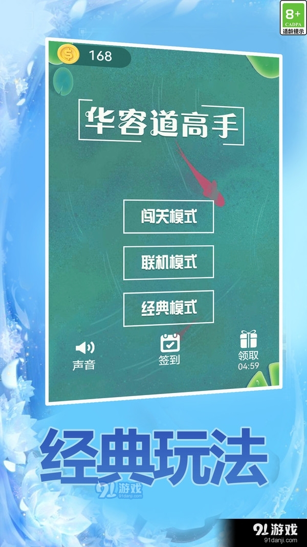 华容道高手v1.1.6截图1