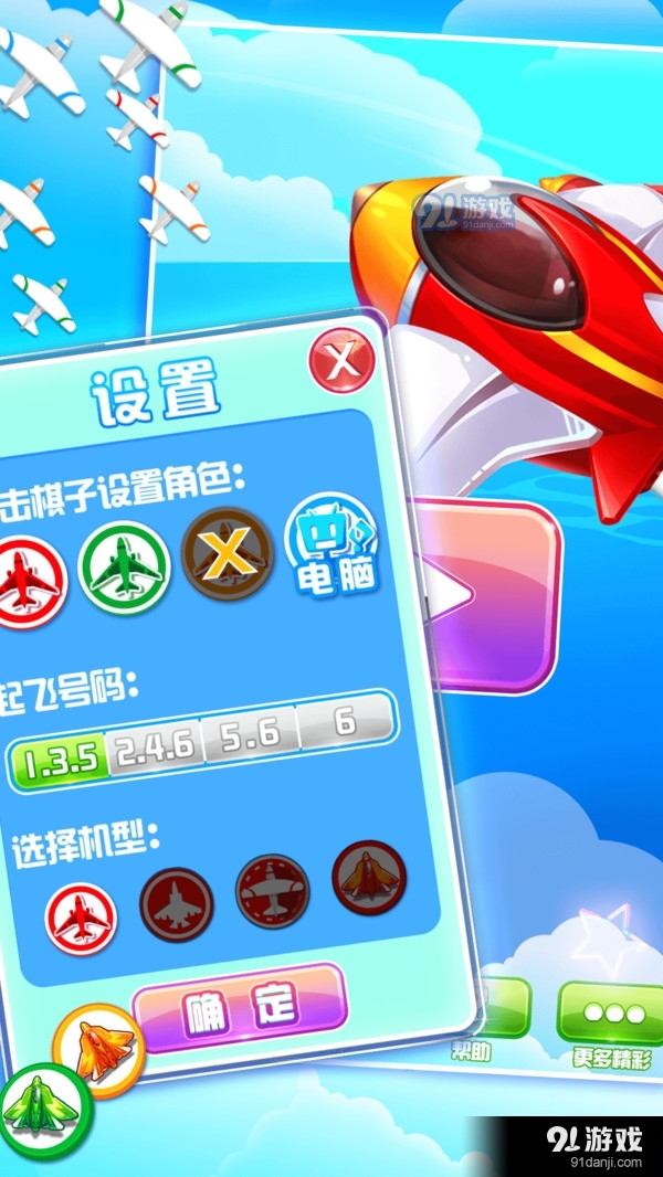飞行棋黄金版v2.1.4截图2