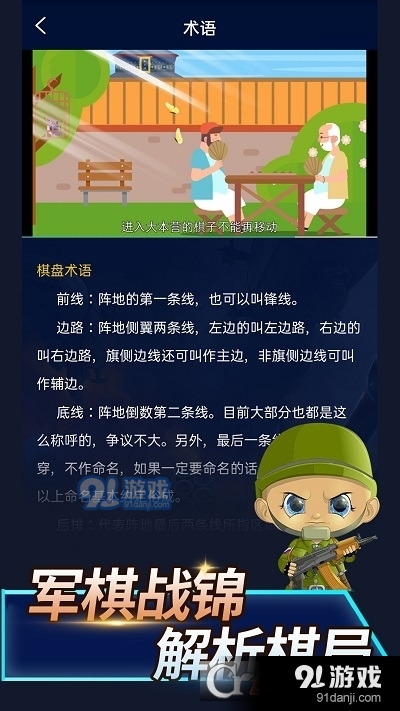 军旗陆战棋v1.1.7截图2