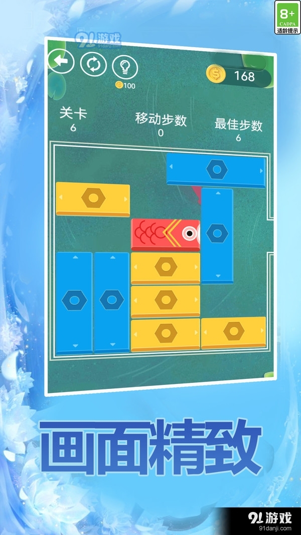 华容道高手v1.1.6截图2