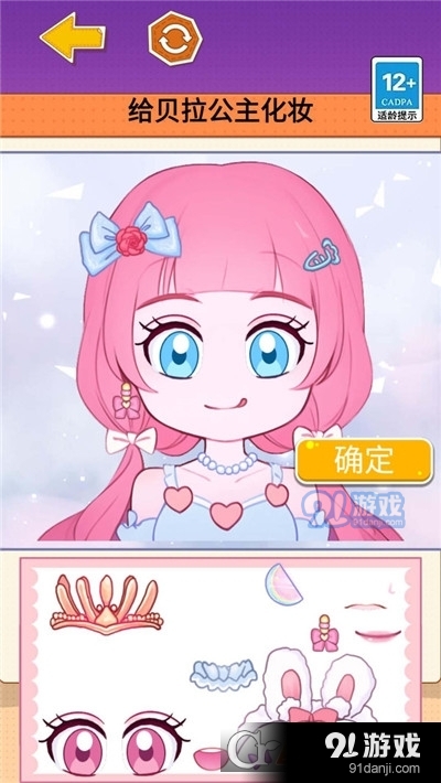 小麻薯少女心手游v1.5截图3