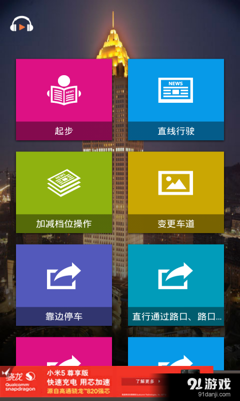 学车科目三教程v8.8截图1