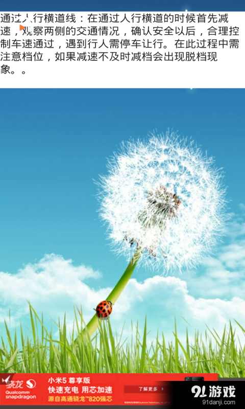 学车科目三教程v8.8截图2