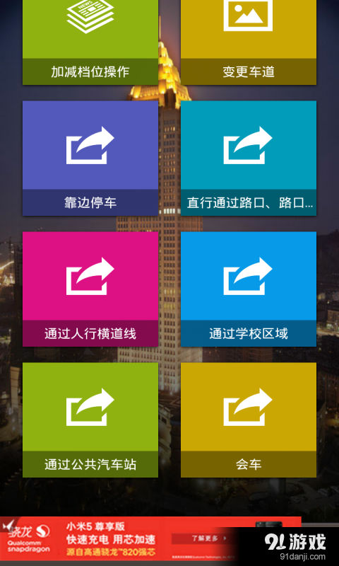 学车科目三教程v8.8截图4