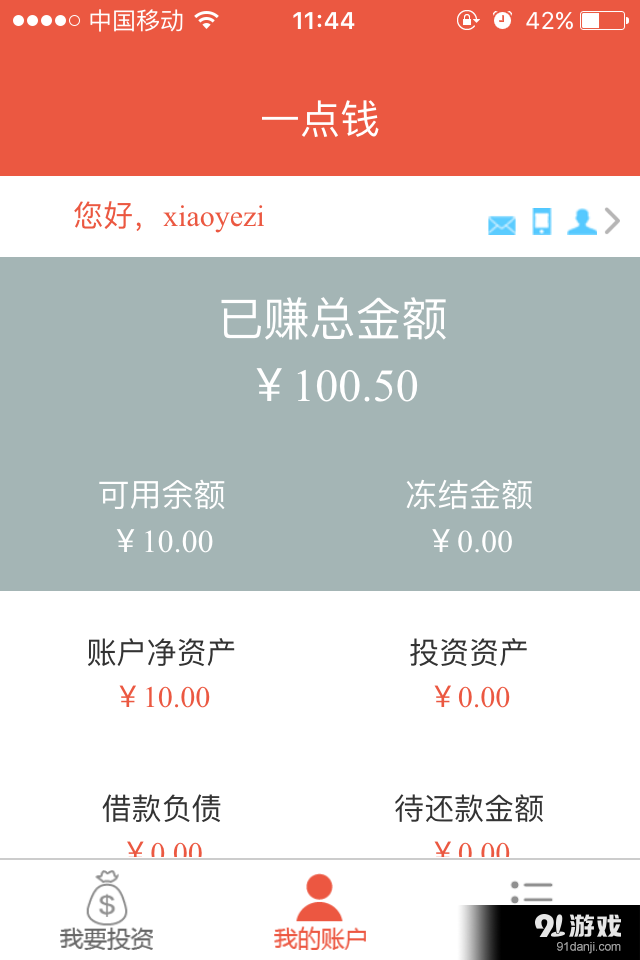 一点钱v1.4.12截图2