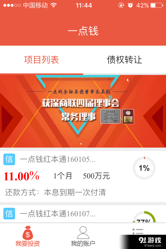 一点钱v1.4.12截图1