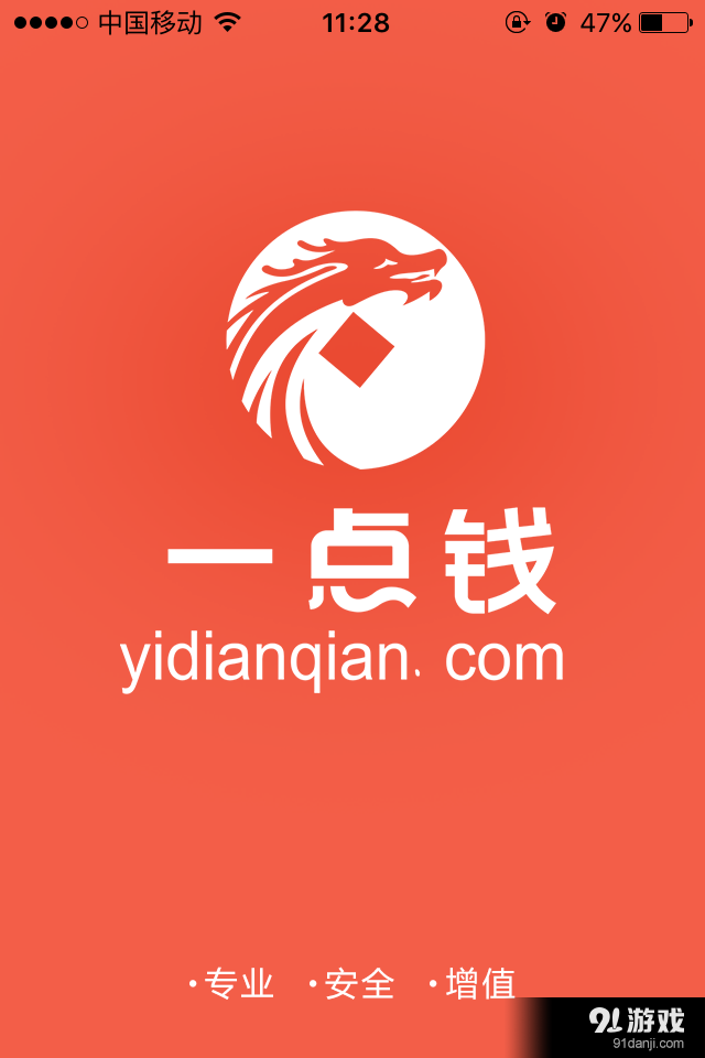 一点钱v1.4.12截图3