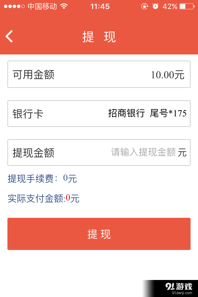 一点钱v1.4.12截图4