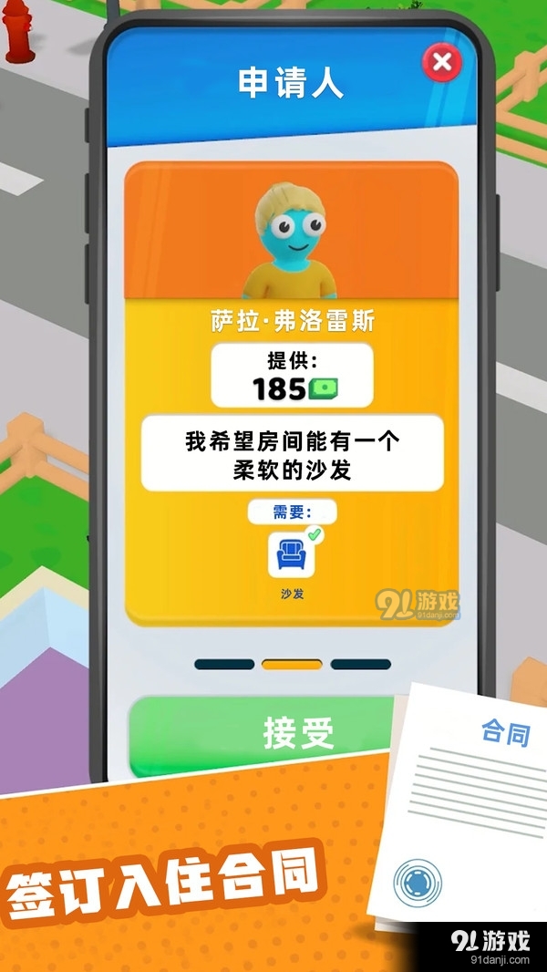 做我房客v1.24截图2