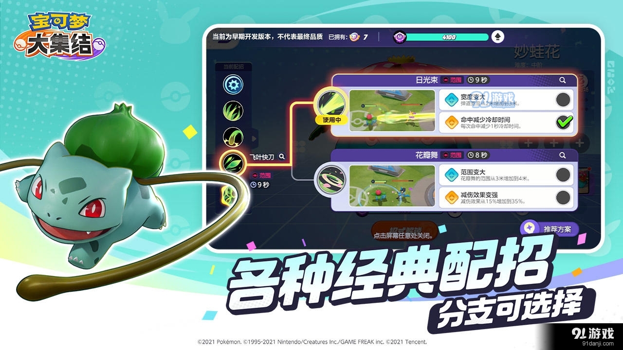 宝可梦大集结国服v1.6.1.6截图4