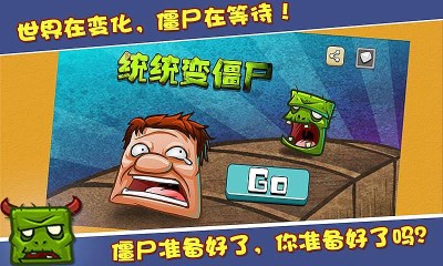统统变僵尸v1.9截图2