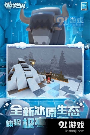 迷你世界九游版v1.7截图1