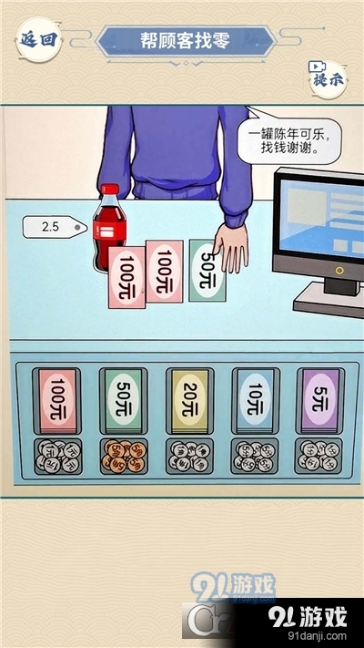 找出生可乐手游v1.8截图3