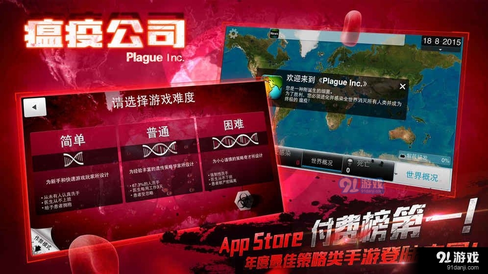瘟疫工厂无限DNA2.0.2v2.0.7截图2