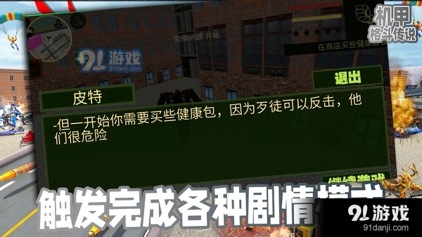 机甲格斗传说v1.0.6截图4