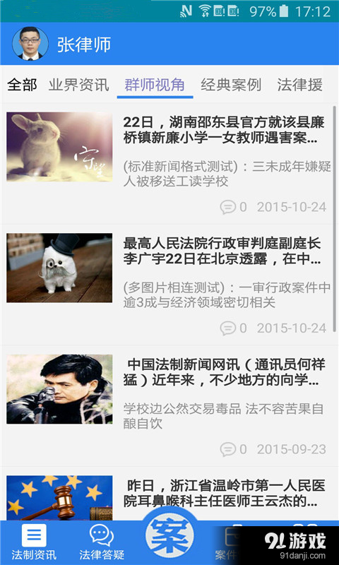 群师慧律师端v1.7截图1