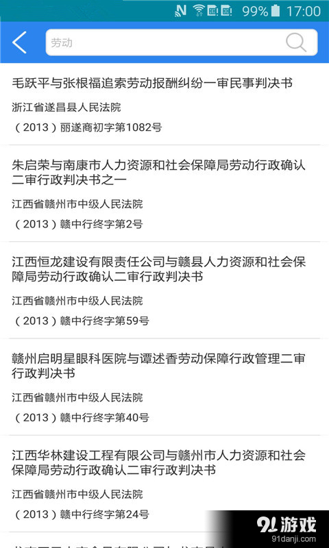 群师慧律师端v1.7截图3