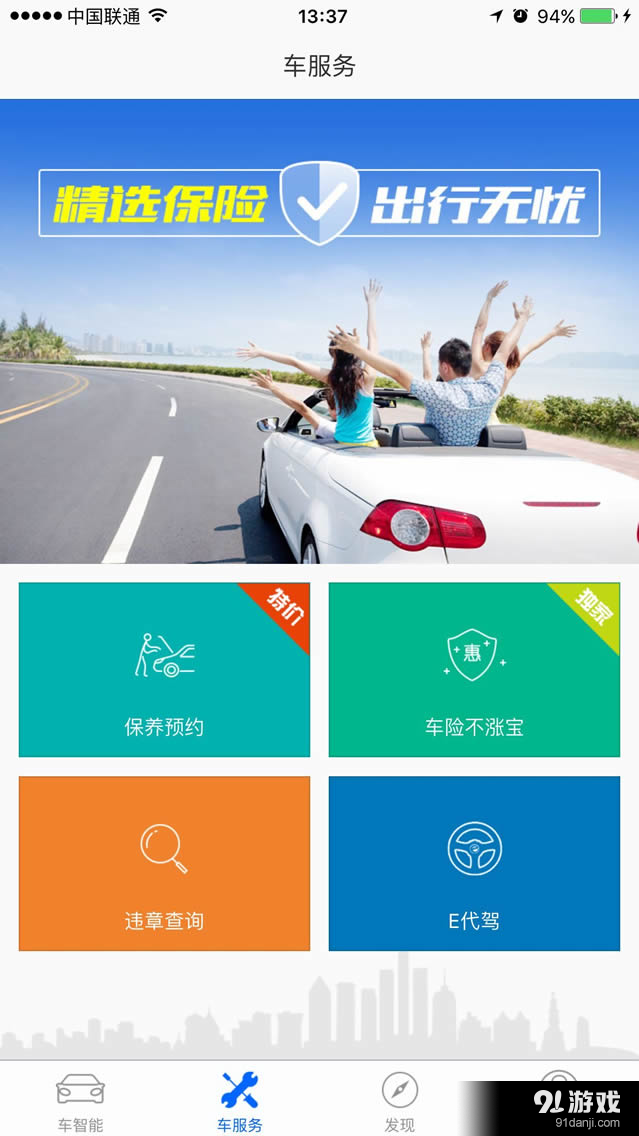 嘀嘀虎v7.3.0.17截图2