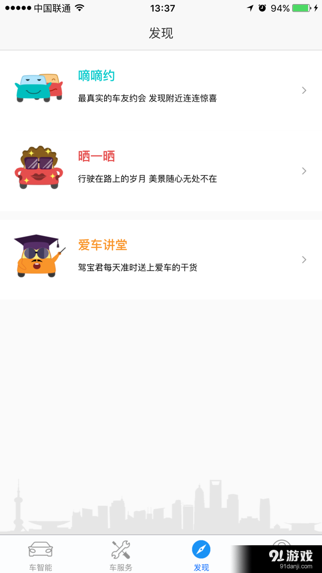 嘀嘀虎v7.3.0.17截图3