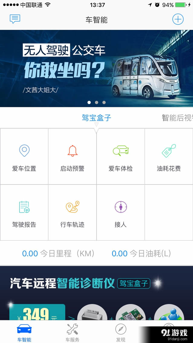 嘀嘀虎v7.3.0.17截图1
