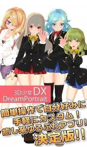 3D少女DXv1.8截图3