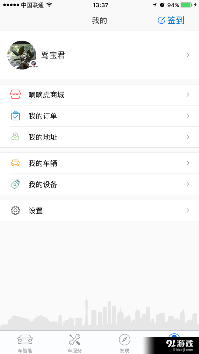 嘀嘀虎v7.3.0.17截图4