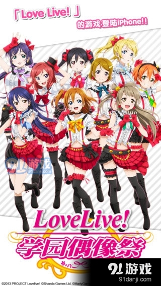 LoveLive学园偶像祭2国服版v1.0.6截图1
