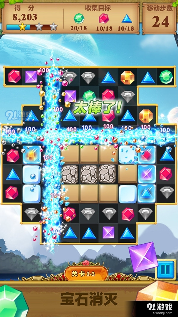 宝石消灭v1.5.10截图5