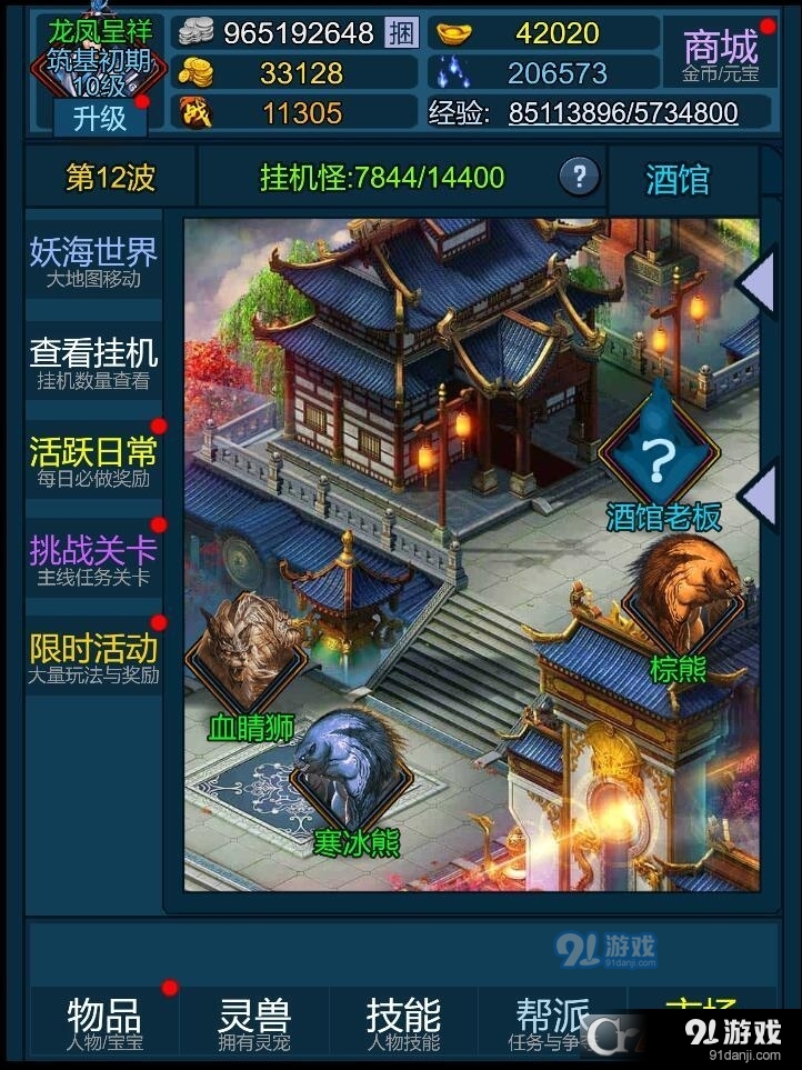 妖海开荒v1.5截图3