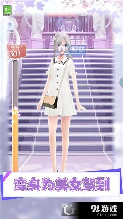 女神爱打扮手游v1.8截图4
