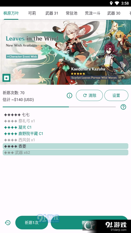 原神祈愿抽卡模拟器4.0.0版本v312截图5
