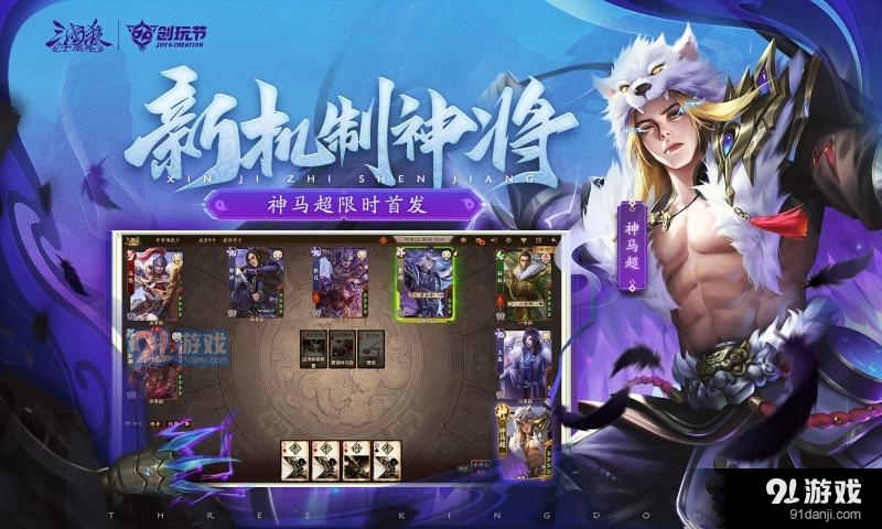 三国杀十周年官网v1.0.66截图3