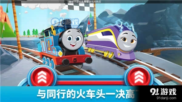 托马斯和朋友：快跑托马斯v2.5截图1