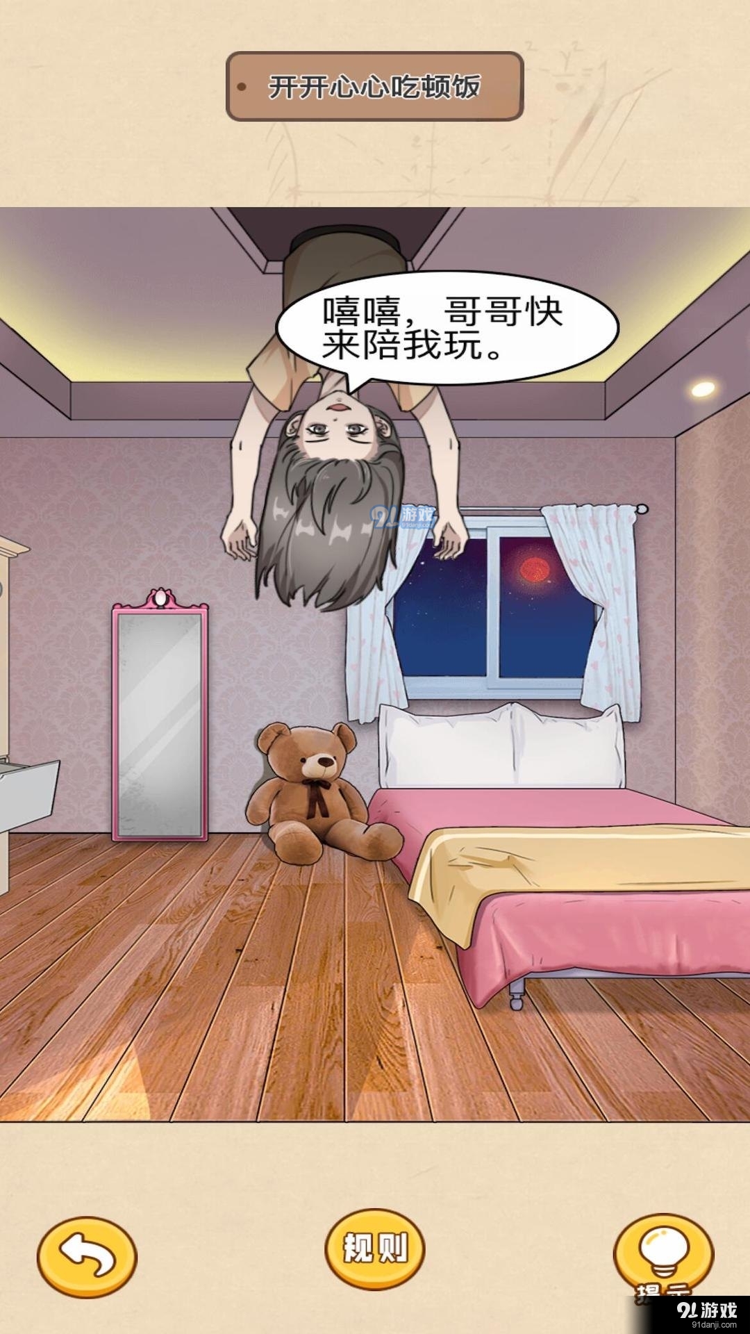 规则怪谈惊魂v1.5截图2
