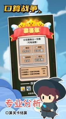 口算战争v1.1.6截图1