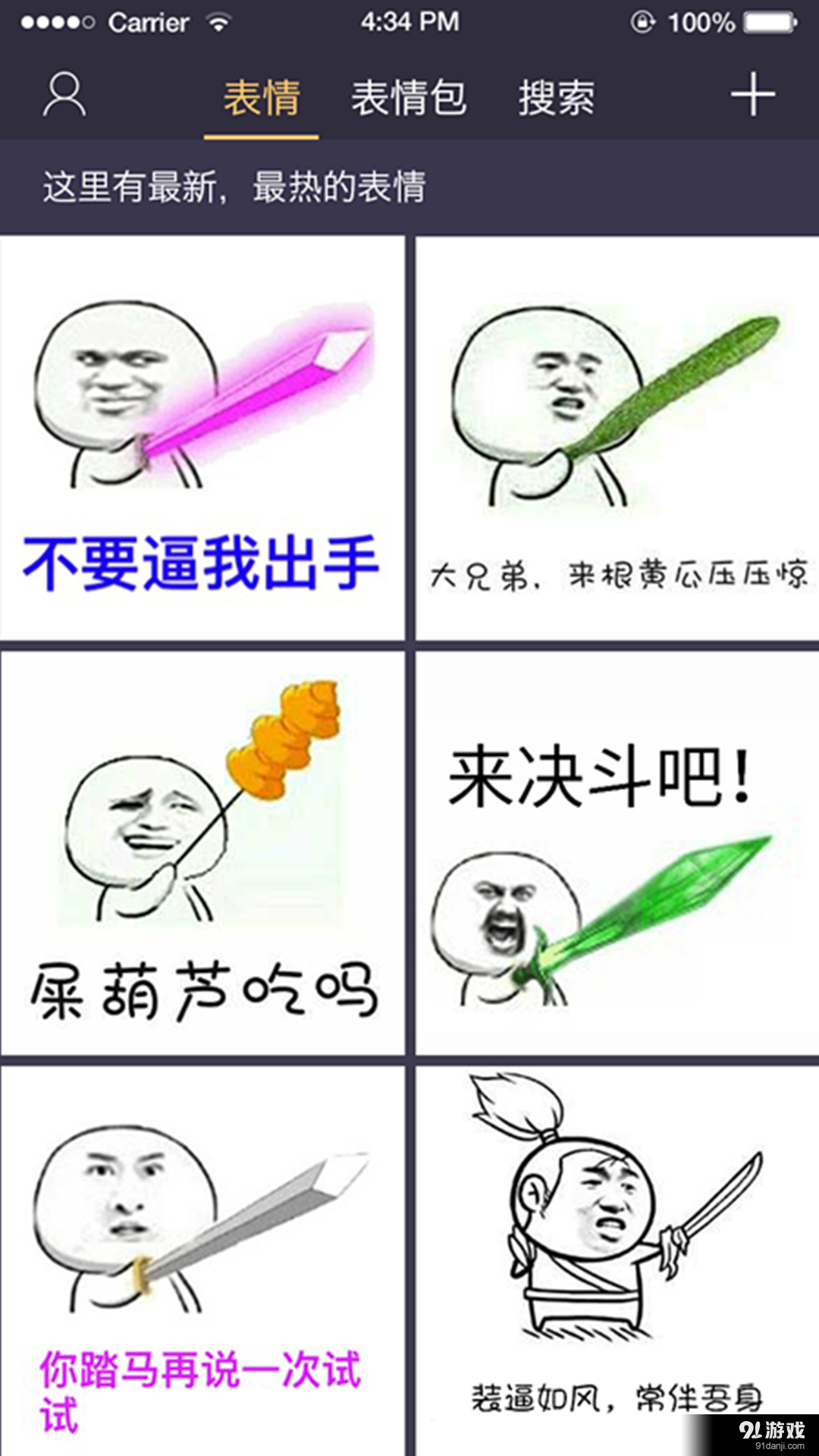 微信表情包v1.4.11截图1