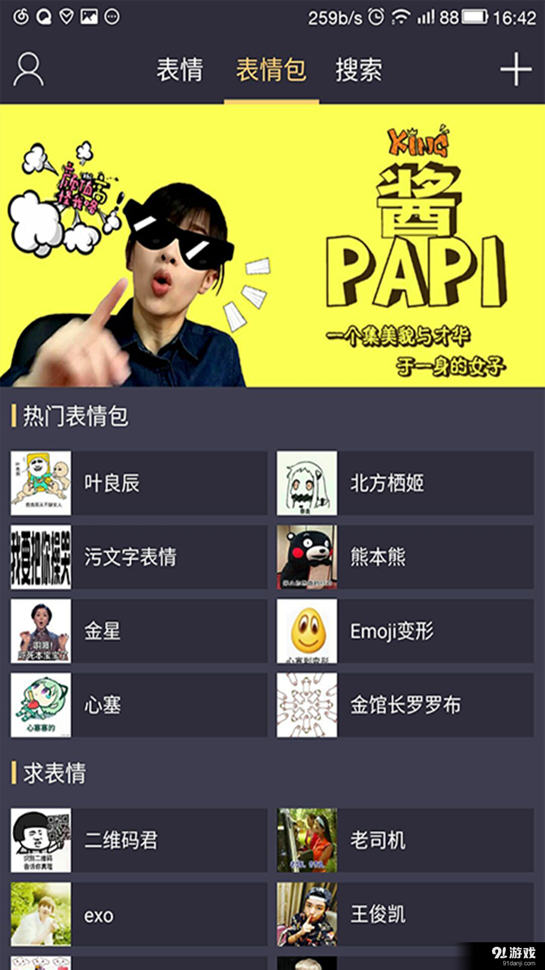微信表情包v1.4.11截图3