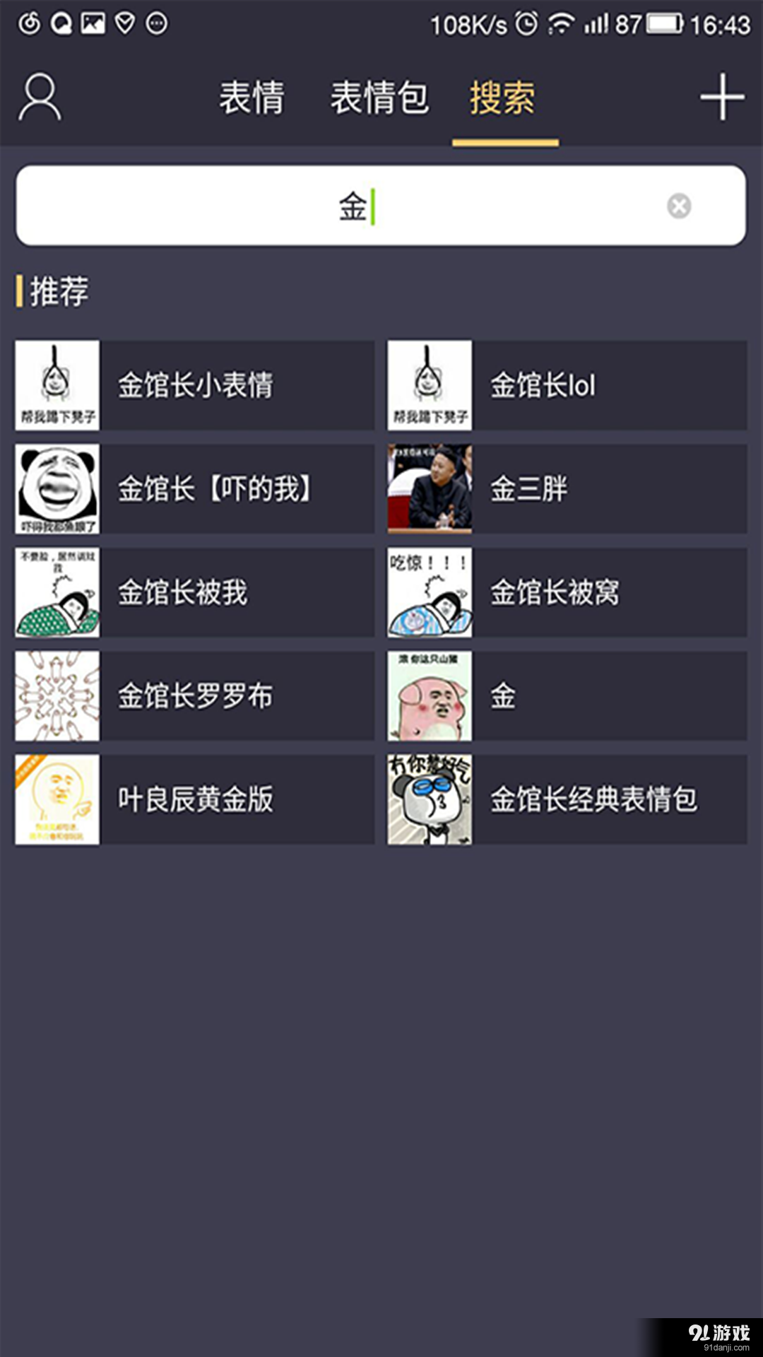 微信表情包v1.4.11截图5