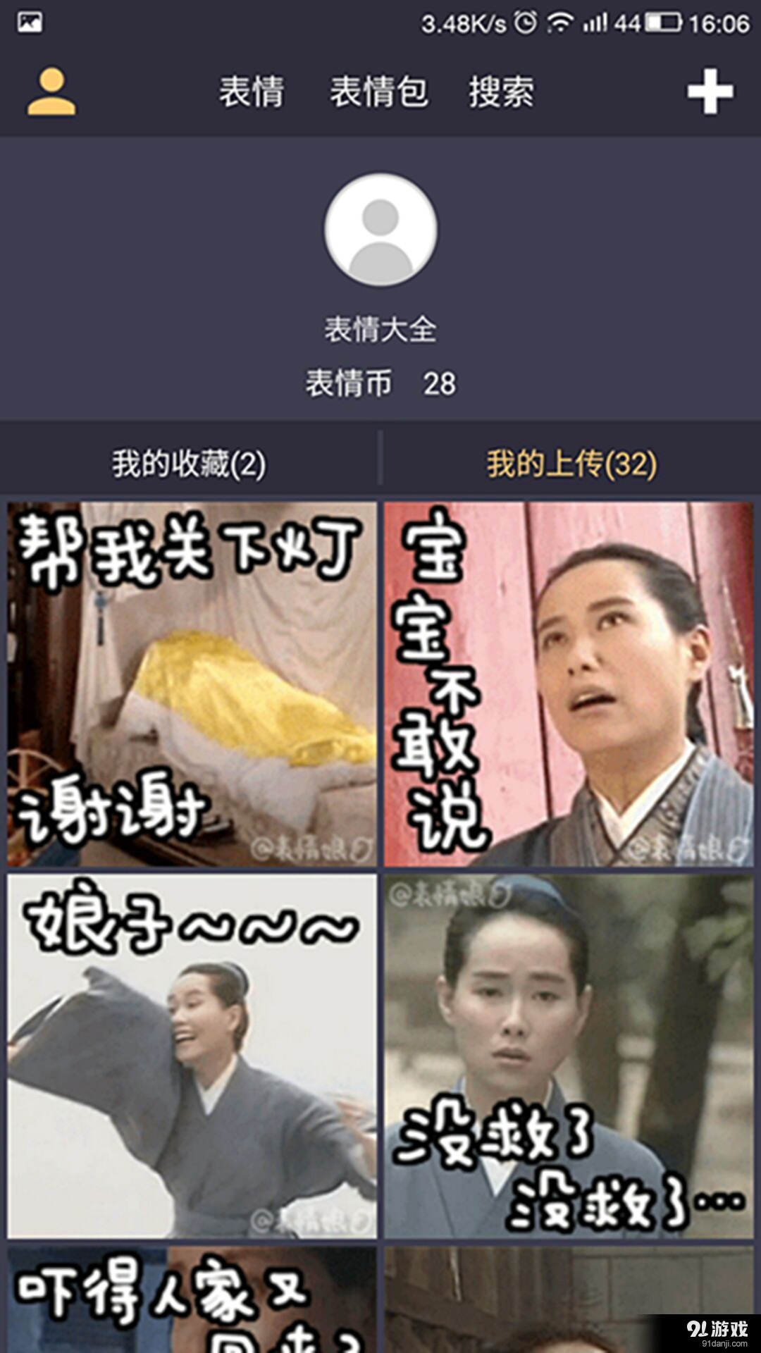 微信表情包v1.4.11截图4