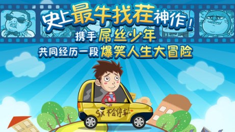 史上最牛找茬破解版v1.10截图1