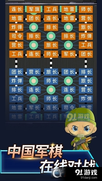 军旗陆战棋v1.1.7截图1