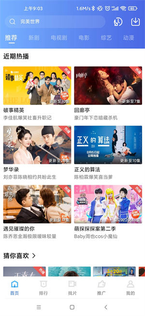 星辰影视软件vV1.9.14截图3