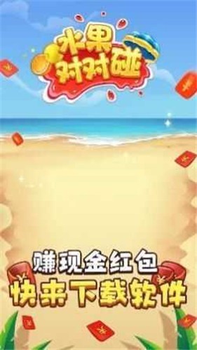 水果对对碰无广告版v4.5.5截图3