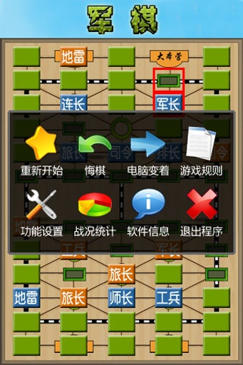 军棋游戏手机版v1.64截图1