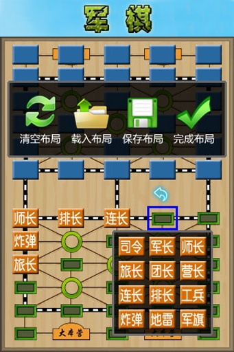 军棋游戏手机版v1.64截图2