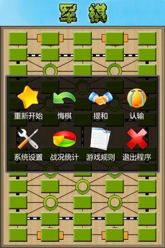 军棋游戏手机版v1.64截图4