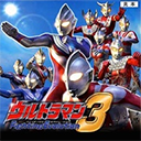 奥特曼格斗进化3免费版v1.1.20