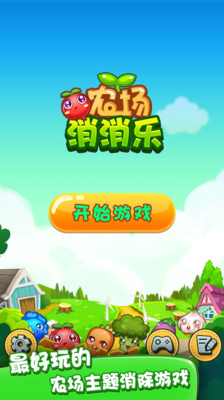 农场消消乐v1.19.6截图5