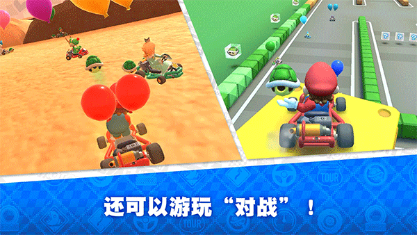 马里奥赛车巡回赛v3.6.4截图3